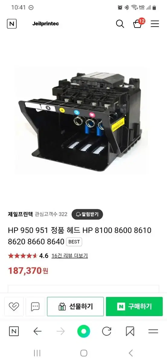 인식 오류 HP 950 프린터 헤더